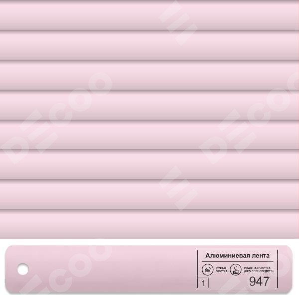 Алюминиевые ламели: 947 светло-розовый