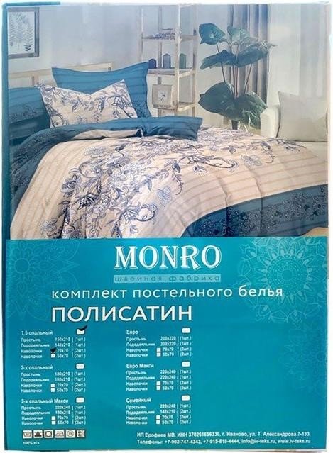 Постельное бельё Monro 2сп, 180х210, 180х210, 70х70см 2шт полисатин 80г/м, пэ100%