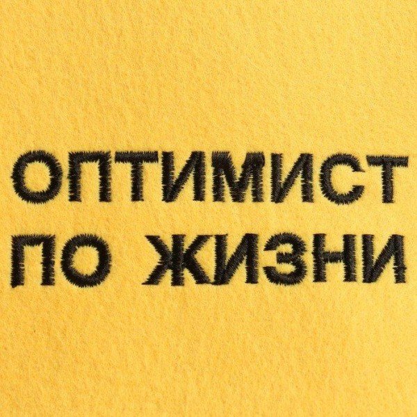 Шапка для бани "Оптимист по жизни" экофетр